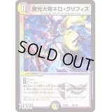 魔光大帝ネロ・グリフィス【-】{PCD02騎4/18}《多》