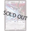 邪眼皇ロマノフI世【SR】{PCD02騎6/18}《闇》