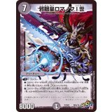 〔状態A-〕邪眼皇ロマノフI世【SR】{PCD02騎6/18}《闇》