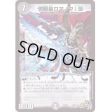 邪眼皇ロマノフI世【SR】{PCD02騎6/18}《闇》