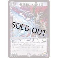 邪眼皇ロマノフI世【SR】{PCD02騎6/18}《闇》