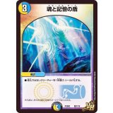 魂と記憶の盾【VR】{PCD02騎7/18}《多》