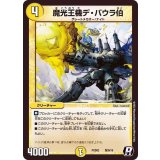 魔光王機デ・バウラ伯【R】{PCD02騎9/18}《光》