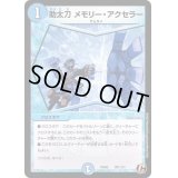助太刀メモリー・アクセラー【C】{PCD02侍11/13}《水》