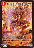 ボルバルザーク・紫電・ドラゴンP'S【SR】{PCD02侍3/13}《火》