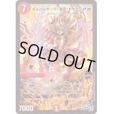 〔状態B〕ボルバルザーク・紫電・ドラゴンP'S【SR】{PCD02侍3/13}《火》