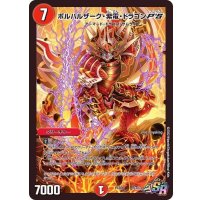 〔状態B〕ボルバルザーク・紫電・ドラゴンP'S【SR】{PCD02侍3/13}《火》