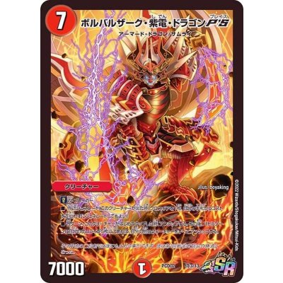 ボルバルザーク・紫電・ドラゴンP'S【SR】{PCD02侍3/13}《火》