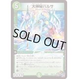 大神秘ハルサ【SR】{PCD02侍4/13}《自然》