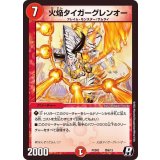 火焔タイガーグレンオー【R】{PCD02侍6/13}《火》