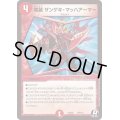 竜装ザンゲキ・マッハアーマー【R】{PCD02侍8/13}《火》