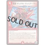 竜装ザンゲキ・マッハアーマー【R】{PCD02侍8/13}《火》