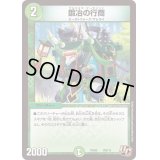 鍛冶の行商【U】{PCD02侍9/13}《自然》