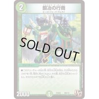 鍛冶の行商【U】{PCD02侍9/13}《自然》