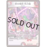 (虹アイコン)終の鬼術死刀露【VR】{RP1610/95}《多》