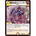 (虹アイコン)善悪を超えたハンザイ【R】{RP1613/95}《光》