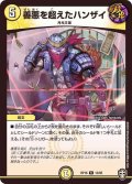 (虹アイコン)善悪を超えたハンザイ【R】{RP1613/95}《光》
