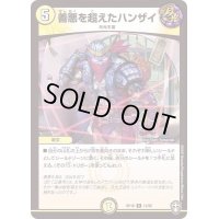善悪を超えたハンザイ【R】{RP1613/95}《光》
