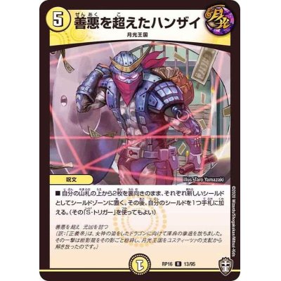 画像1: (虹アイコン)善悪を超えたハンザイ【R】{RP1613/95}《光》