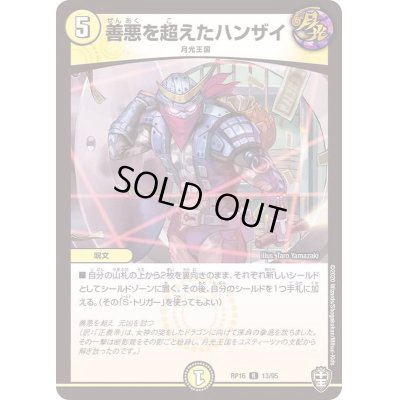 画像1: 善悪を超えたハンザイ【R】{RP1613/95}《光》