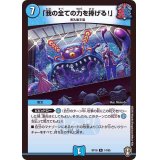 「我の全ての力を捧げる！」【R】{RP1614/95}《水》