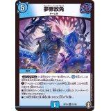 夢罪放免【R】{RP1615/95}《水》