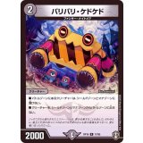 バリバリ・ケドケド【R】{RP1617/95}《闇》