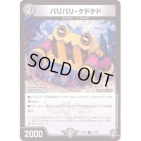 バリバリ・ケドケド【R】{RP1617/95}《闇》