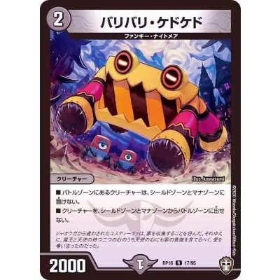 画像1: バリバリ・ケドケド【R】{RP1617/95}《闇》