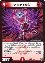 〔状態B〕アンヤク夜叉【R】{RP1618/95}《火》