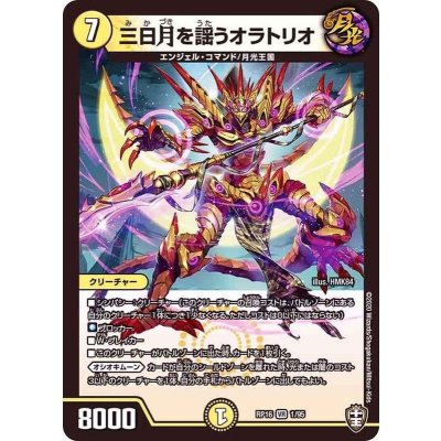 三日月を謡うオラトリオ【VR】{RP161/95}《光》