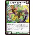 〔状態A-〕スパダチモンキッドR【R】{RP1620/95}《自然》