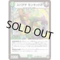 スパダチモンキッドR【R】{RP1620/95}《自然》