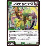 〔状態A-〕スパダチモンキッドR【R】{RP1620/95}《自然》