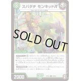 〔状態A-〕スパダチモンキッドR【R】{RP1620/95}《自然》