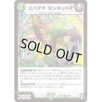 〔状態A-〕スパダチモンキッドR【R】{RP1620/95}《自然》