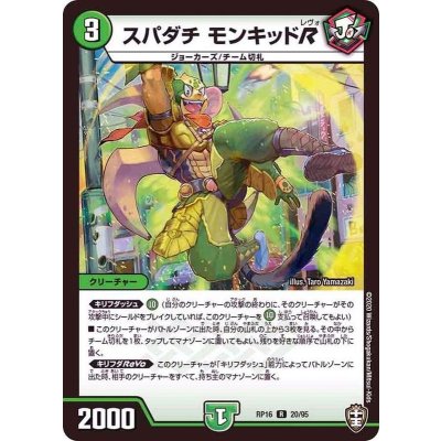 画像1: 〔状態A-〕スパダチモンキッドR【R】{RP1620/95}《自然》