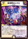 影世界のシクミ【R】{RP1622/95}《多》
