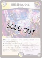 〔状態B〕影世界のシクミ【R】{RP1622/95}《多》