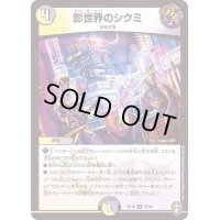 〔状態B〕影世界のシクミ【R】{RP1622/95}《多》