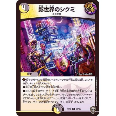 画像1: 影世界のシクミ【R】{RP1622/95}《多》