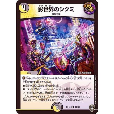影世界のシクミ【R】{RP1622/95}《多》