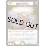 (虹アイコン)暴座の羊駱駝【R】{RP1623/95}《多》