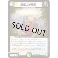 (虹アイコン)暴座の羊駱駝【R】{RP1623/95}《多》