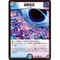 虚数転生【R】{RP1625/95}《多》