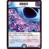 虚数転生【R】{RP1625/95}《多》
