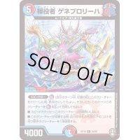 (虹アイコン)禅役者ゲネプロリーハ【R】{RP1626/95}《多》
