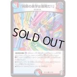 (虹アイコン)「刹那の美学は爆発だ!!」【R】{RP1627/95}《多》