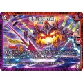 〔状態A-〕(虹アイコン)極悪！獄鬼夜城【R】{RP1628/95}《多》
