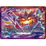 〔状態A-〕(虹アイコン)極悪！獄鬼夜城【R】{RP1628/95}《多》